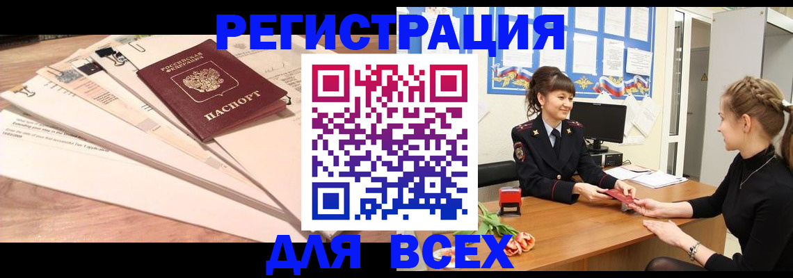 временная регистрация надежно в Шагонаре