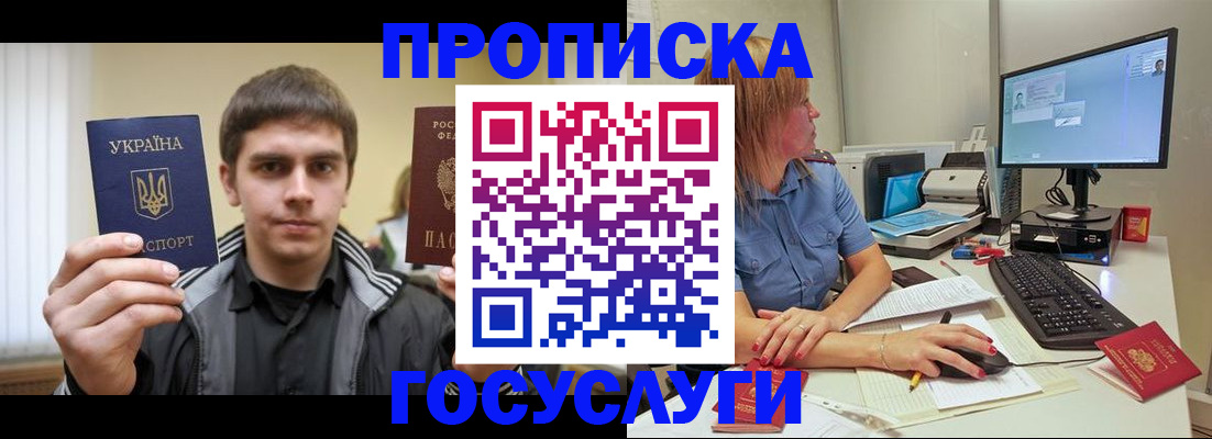 прописка гарантия в Шагонаре