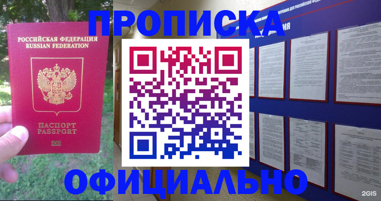 временная регистрация гарантия в Шагонаре